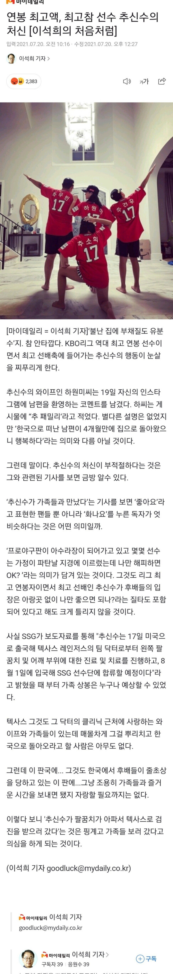 또 다시 추신수 저격한 이석희 기자