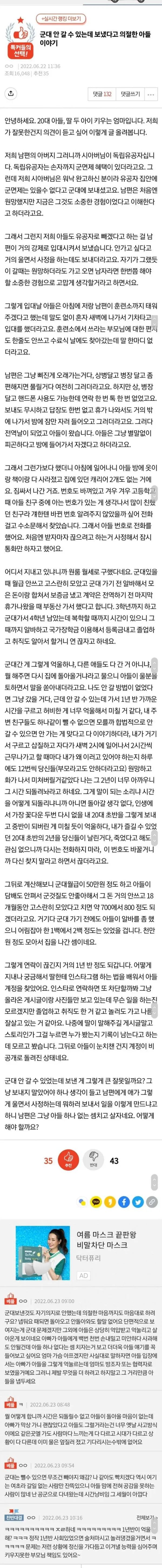 안 갈 수 있는 군대 보냈다고 아들이 부모랑 연끊음