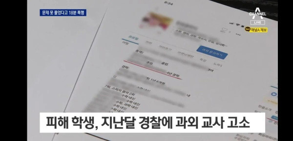 서울 모대학 공대생이 과외학생 폭행한 CCTV 공개