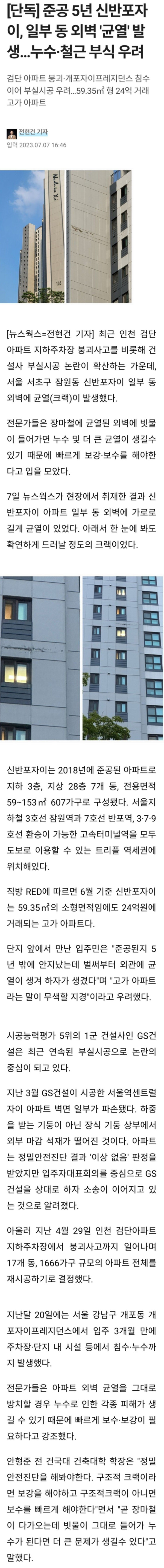 신반포 순살자이 근황...