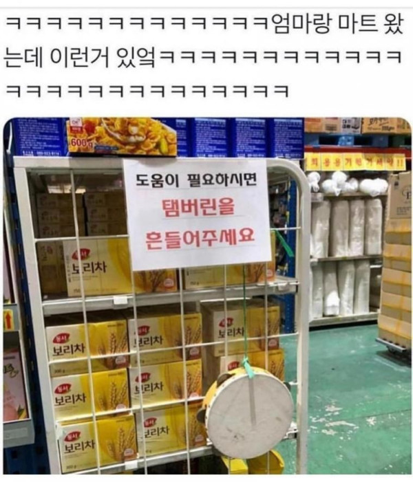 도움이 필요하면 흔들어 주세요