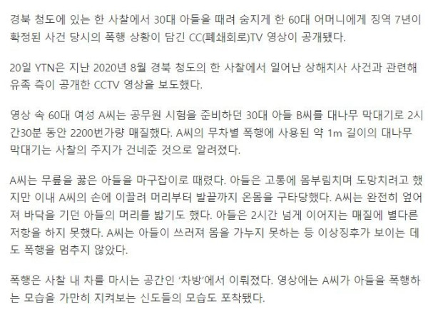 공시생 2200대 후려쳐 죽인 엄마