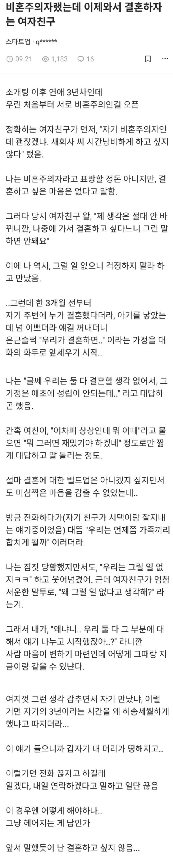 비혼 커플의 갈등