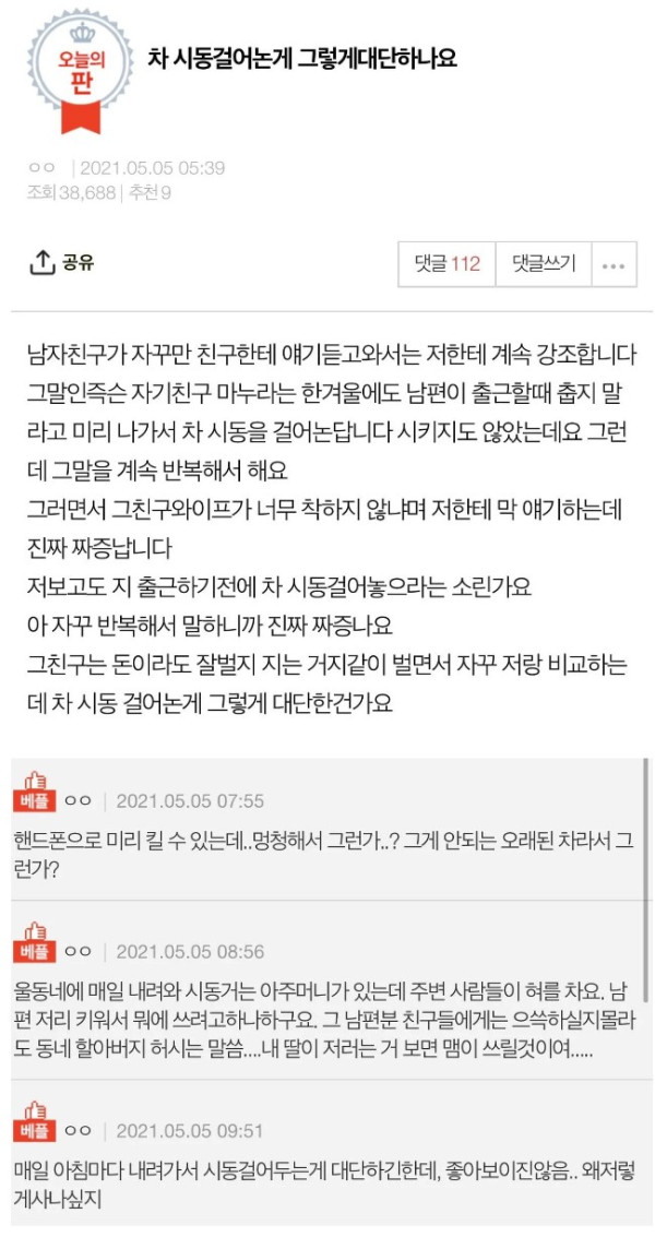 차 시동 걸어놓는 게 그렇게 대단한가요?