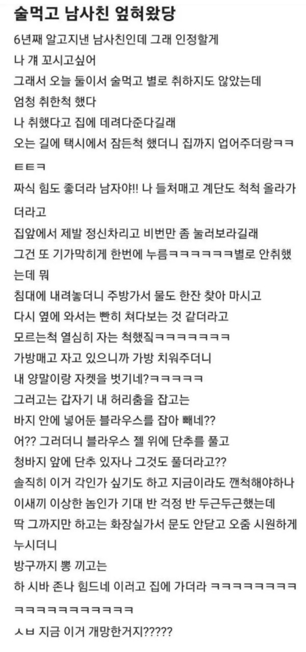 남사친 꼬시고 싶었던 처자 후기...