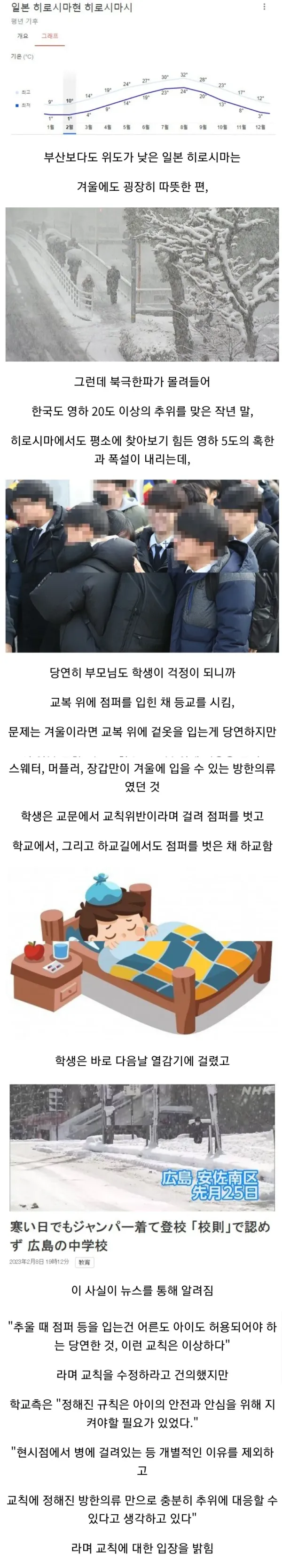 역대급 한파에도 패딩입고 등교 불가