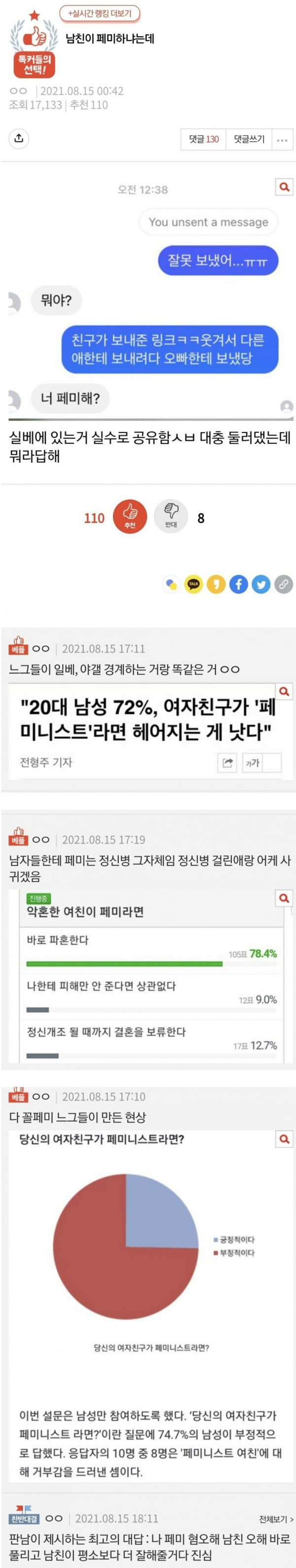 남친이 페미하냐는데