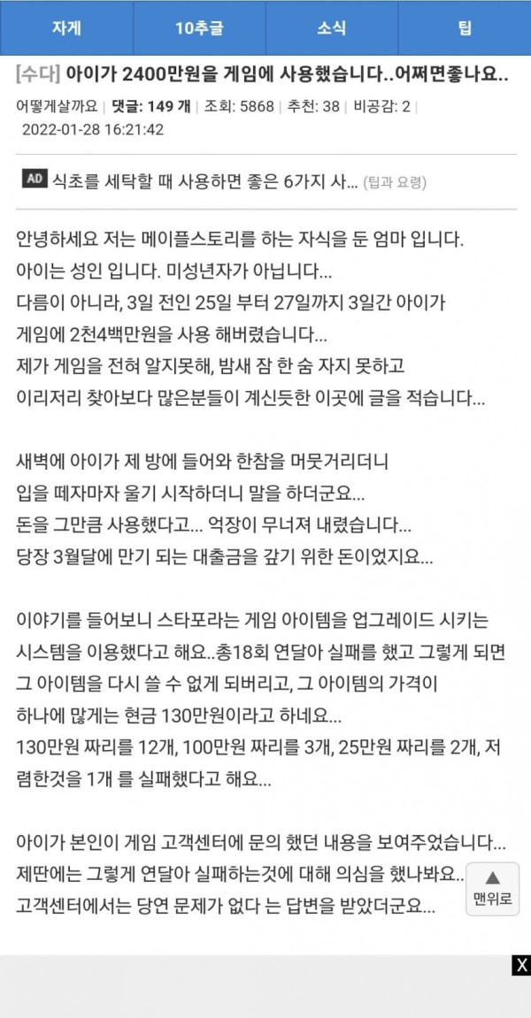 아이가 2400만원을 게임에 사용했습니다.. 어쩌면좋나요..