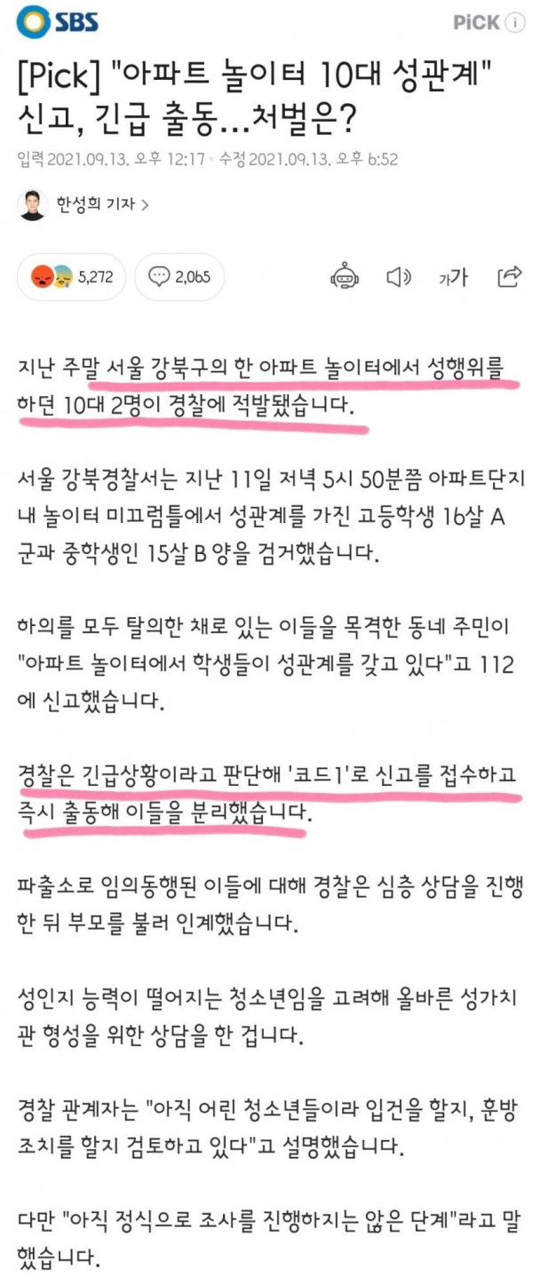 아파트 놀이터에 긴급출동한 이유