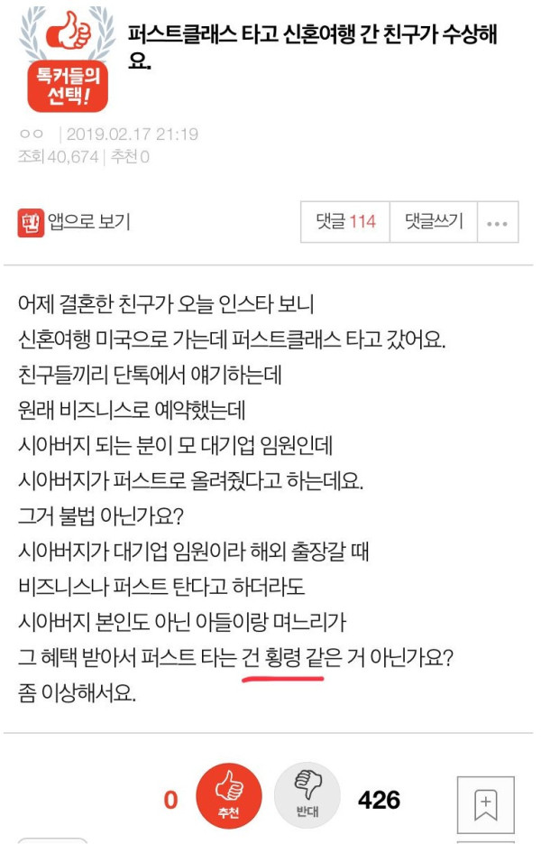 퍼스트 클래스 타고 신혼여행 간 친구가 수상