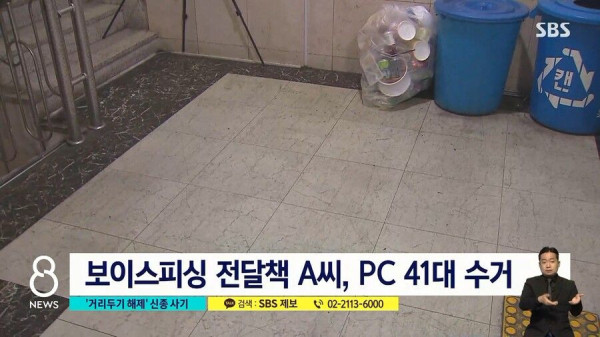 이제 PC까지 가져가는 보이스피싱